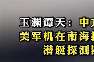 快船上场进20个三分&赛季新高 本季全队三分命中率39.6%&联盟第1